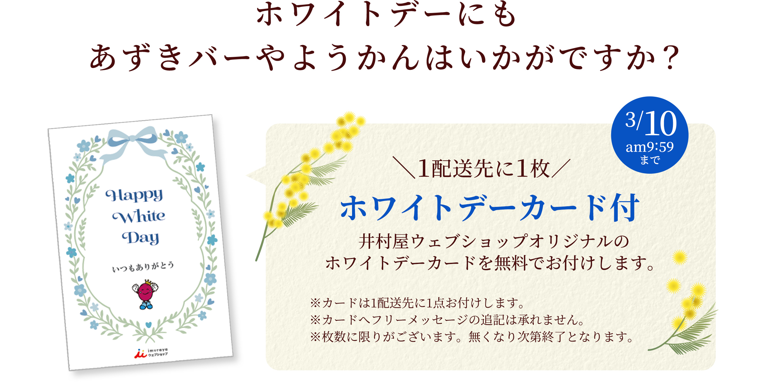 ホワイトデーカード