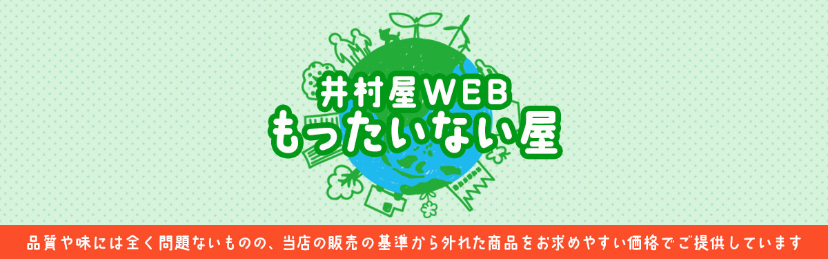 井村屋WEBもったいない屋