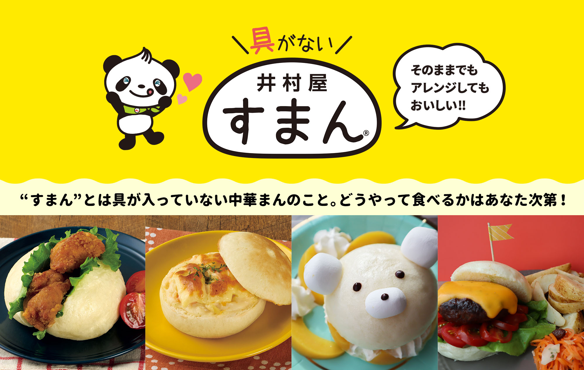 井村屋の「すまん」