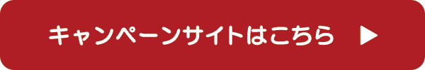 井村屋×吉野家キャンペーンサイト