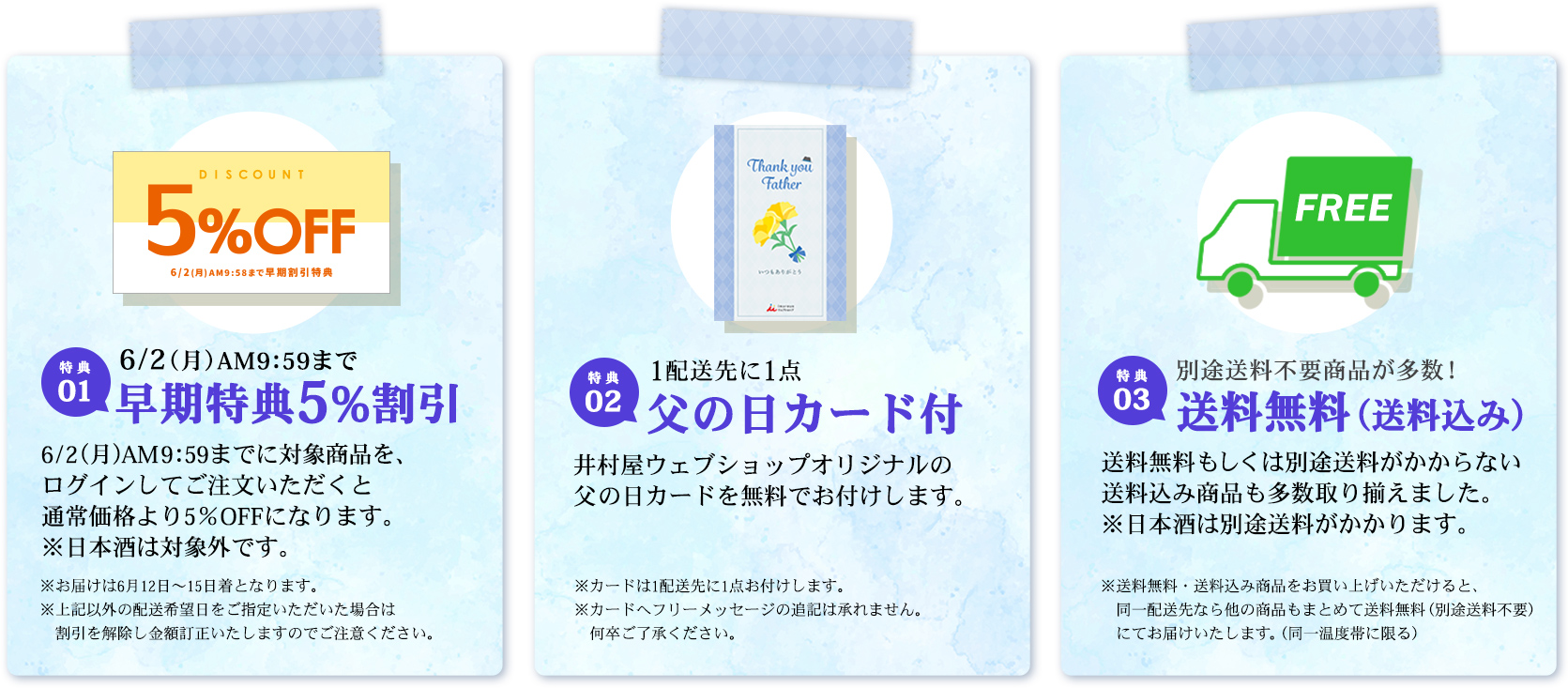 父の日ギフト特典は3つ