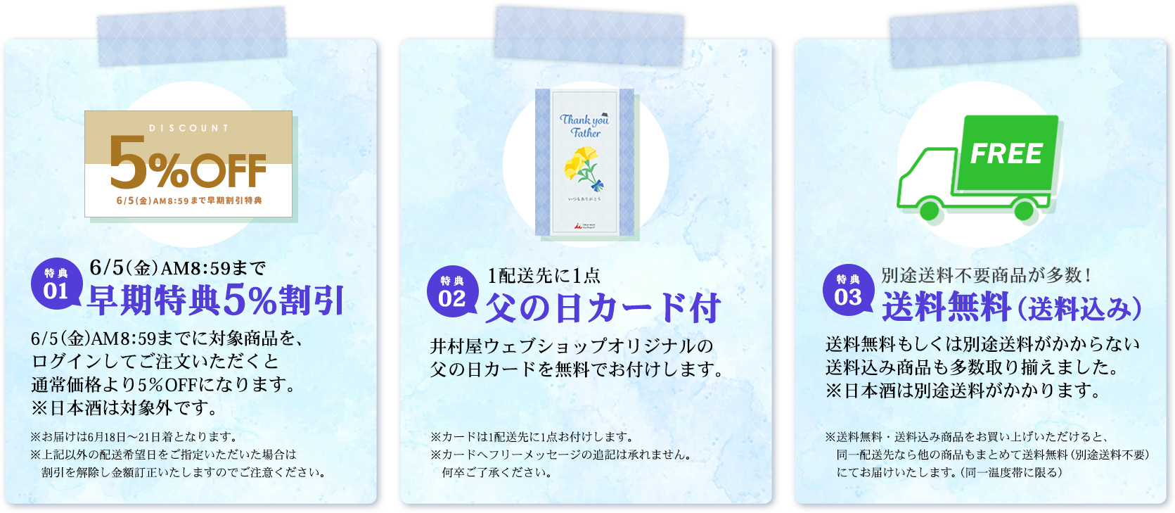 父の日ギフト3つの特典
