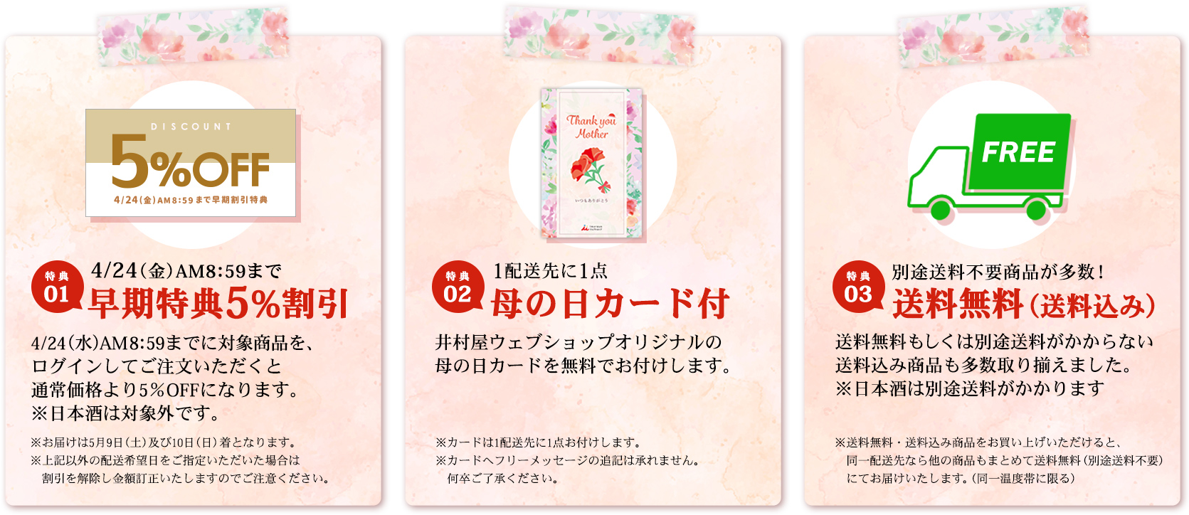 母の日ギフト3つの特典
