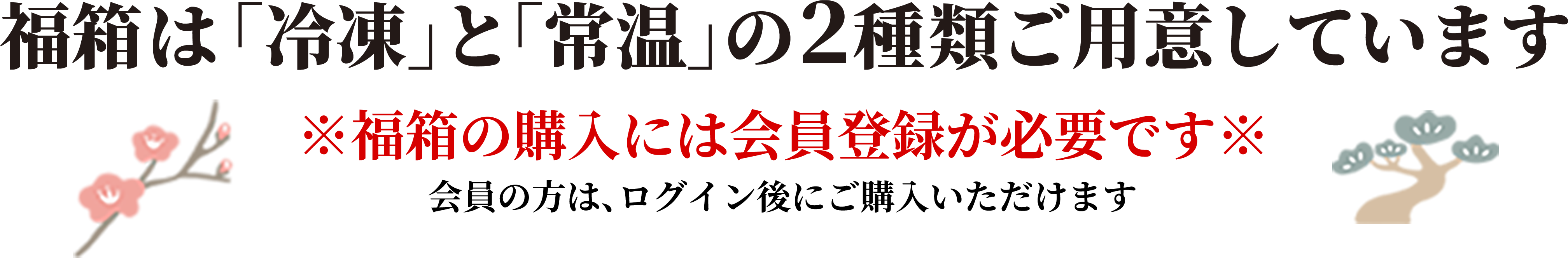 福箱について