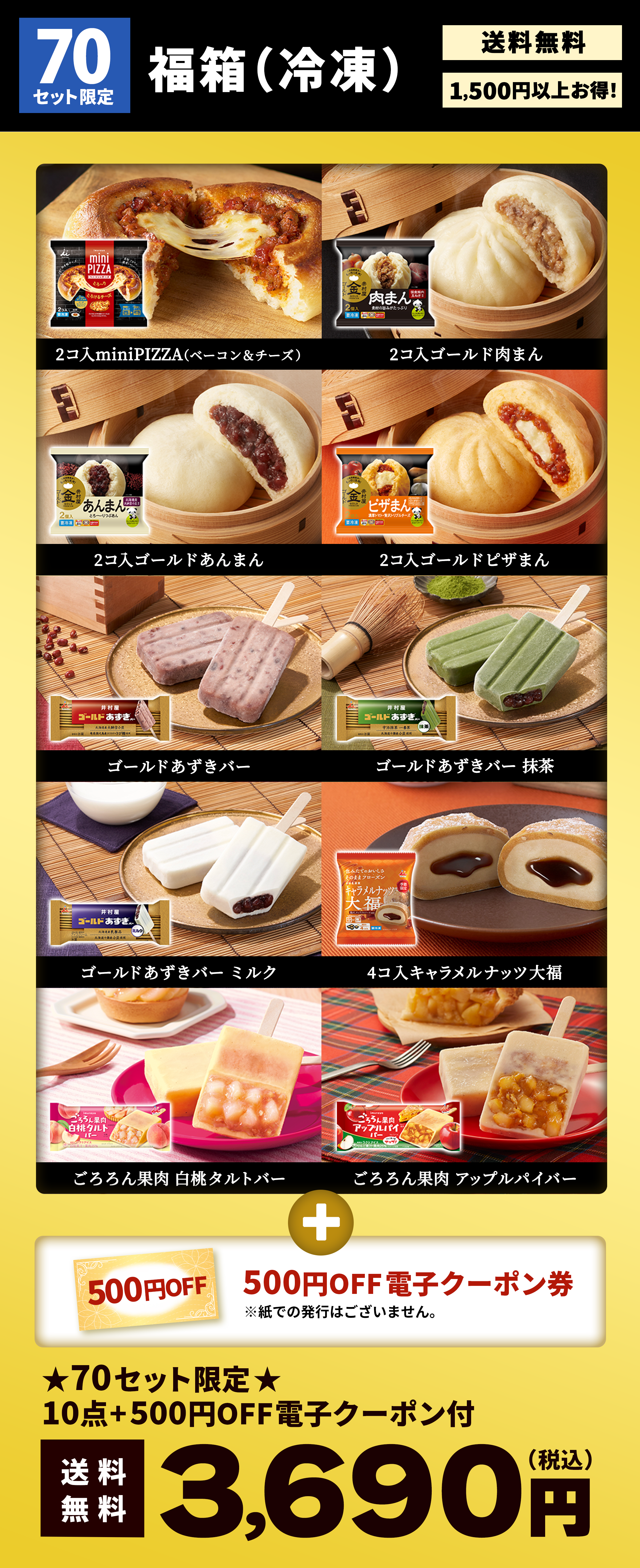 福箱（冷凍）の中身