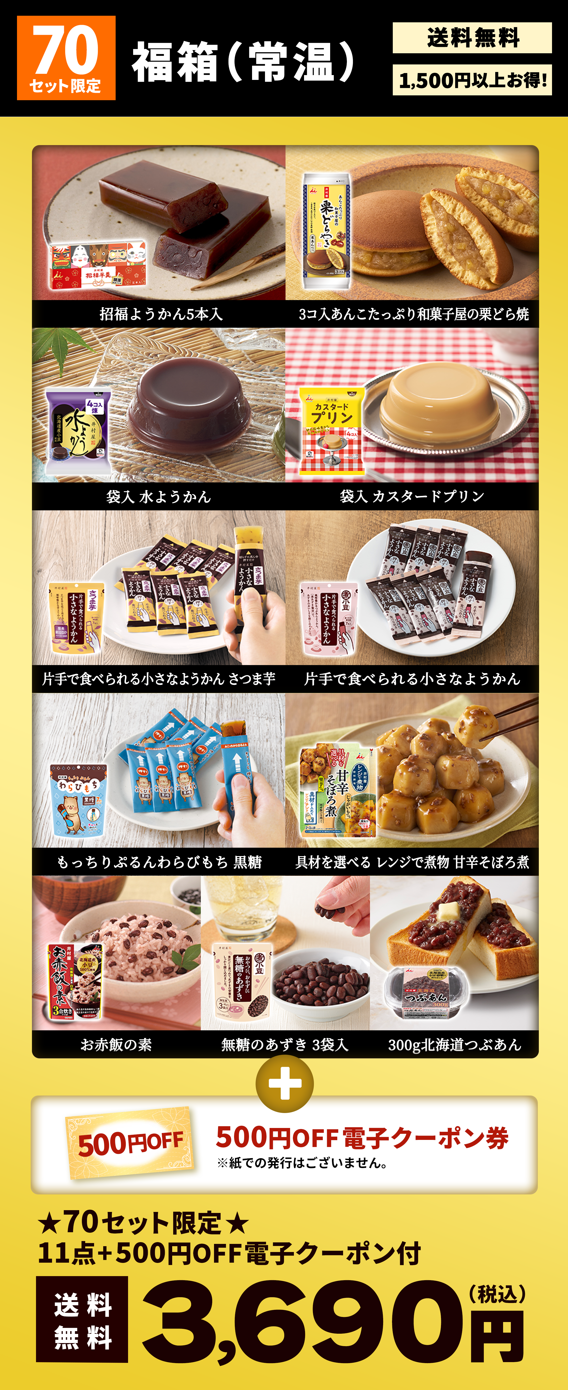 福箱（常温）の中身