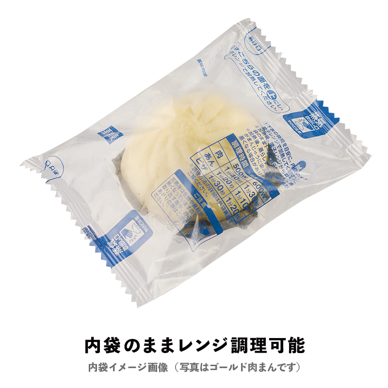 【電子レンジ対応】2コ入ゴールド肉まん (冷凍)