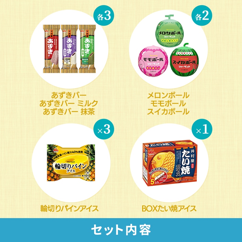 【送料込み】駄菓子アイスアソートセット