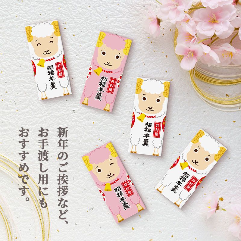 【12/5(土)以降お届け】招福ようかん 未 5本入