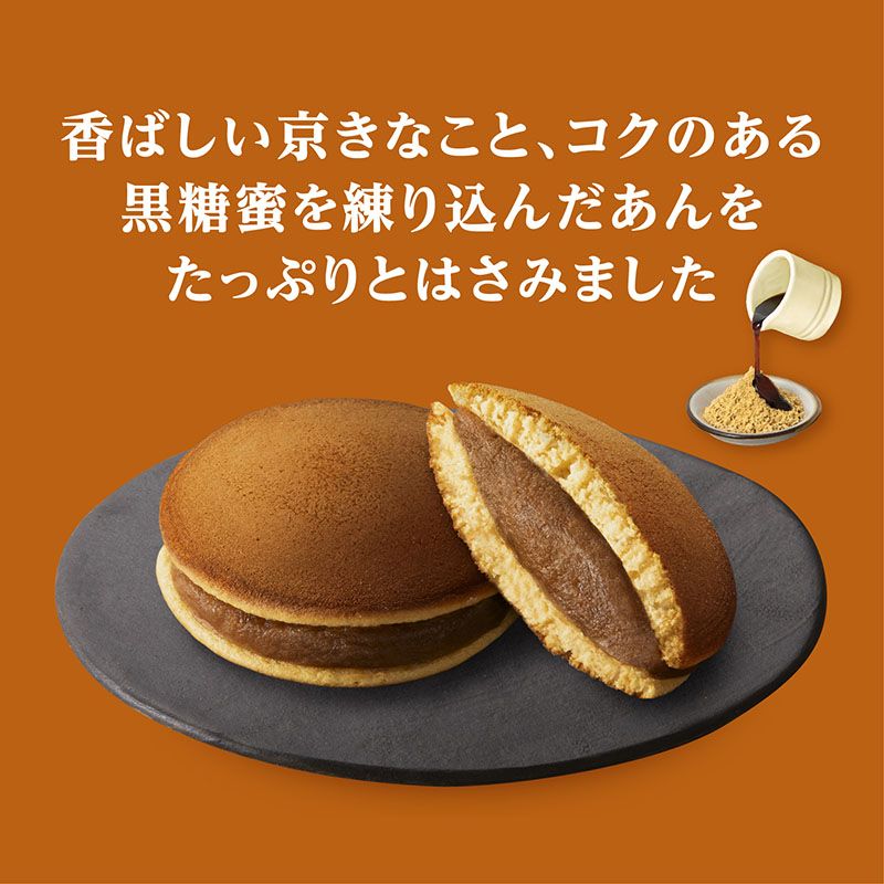 3コ入あんこたっぷり和菓子屋の黒蜜きなこどらやき ケース販売(12袋入)