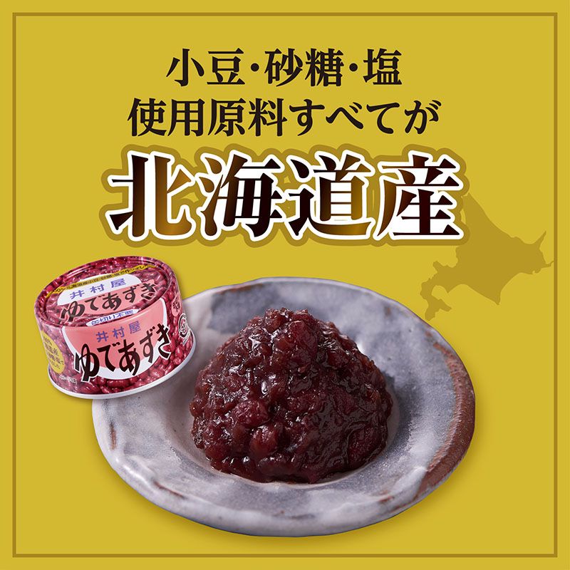 北海道EO-T2ゆであずき