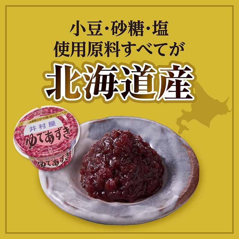 北海道カップゆであずき