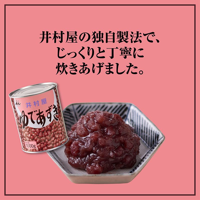 2号缶ゆであずき