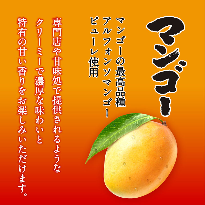 こだわりの氷みつ マンゴー