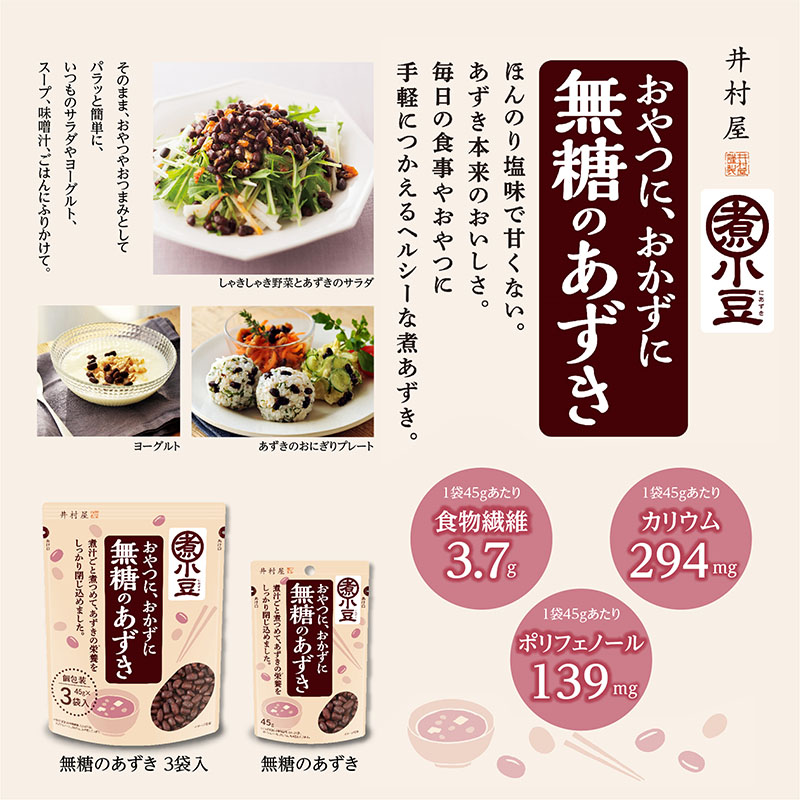 無糖のあずき 3袋入
