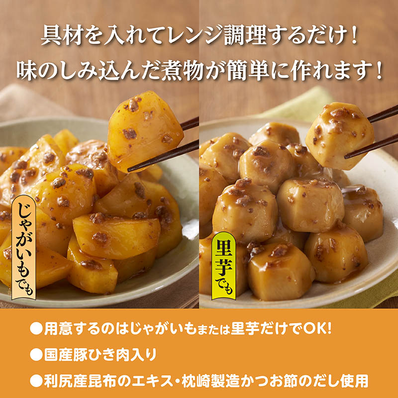 具材を選べる レンジで煮物 甘辛そぼろ煮(2個セット)(賞味期限：2026年6月10日)