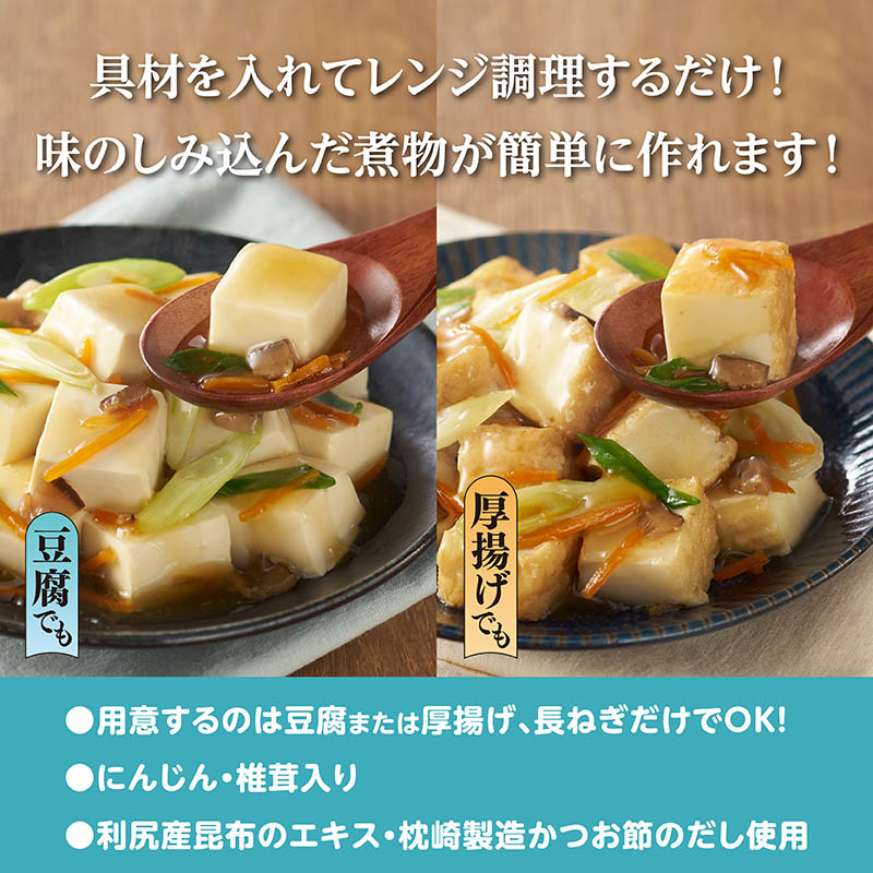 具材を選べる レンジで煮物 和風だしあんかけ 2袋入(賞味期限：2026年9月7日)