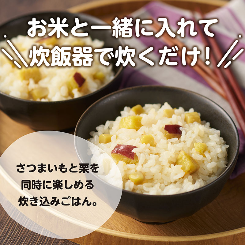 栗入りさつまいもごはんの素 2袋入り(賞味期限：2026年11月6日)