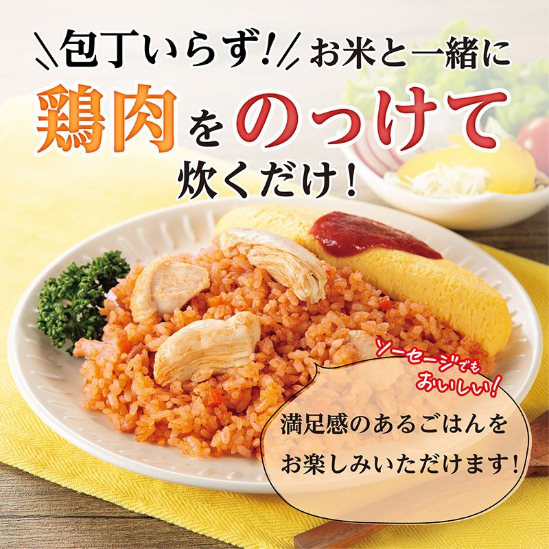 のっけ炊き チキンライスの素