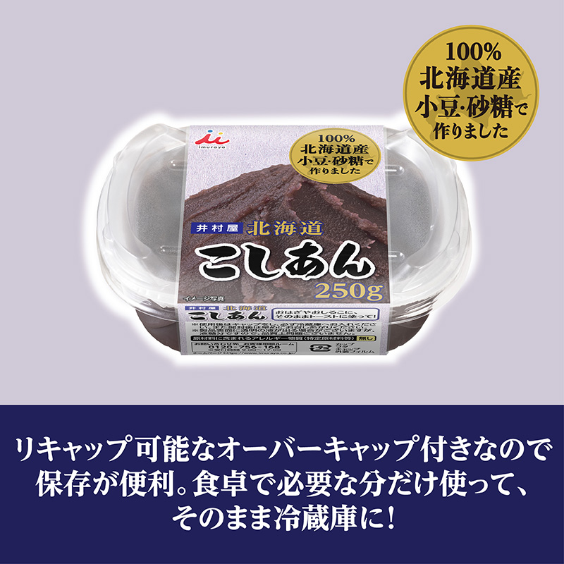 250g北海道こしあん 2コ入(賞味期限：2026年9月11日)