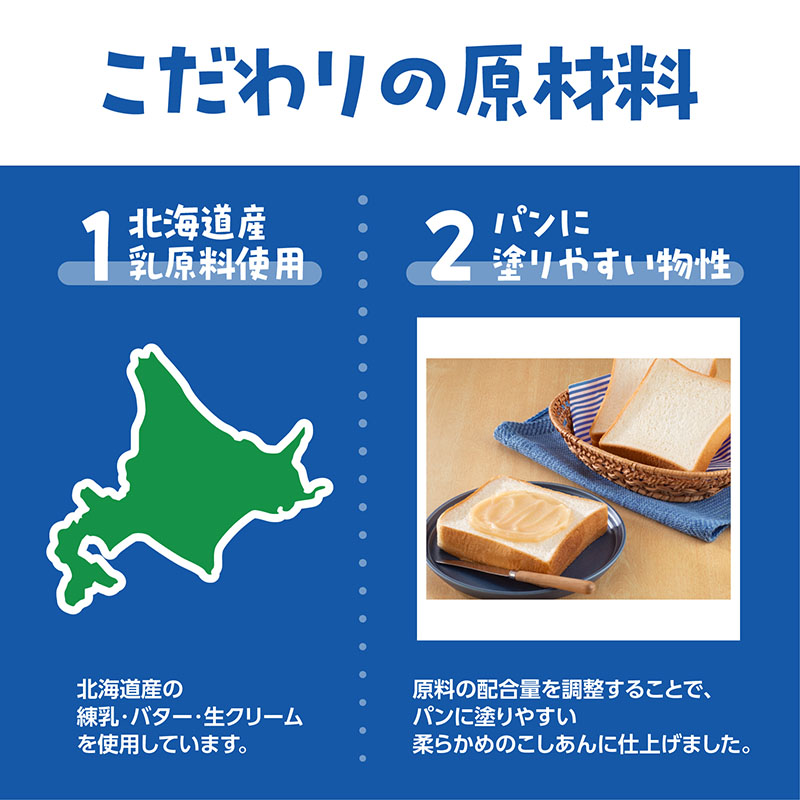 ミルク仕立てのこしあん