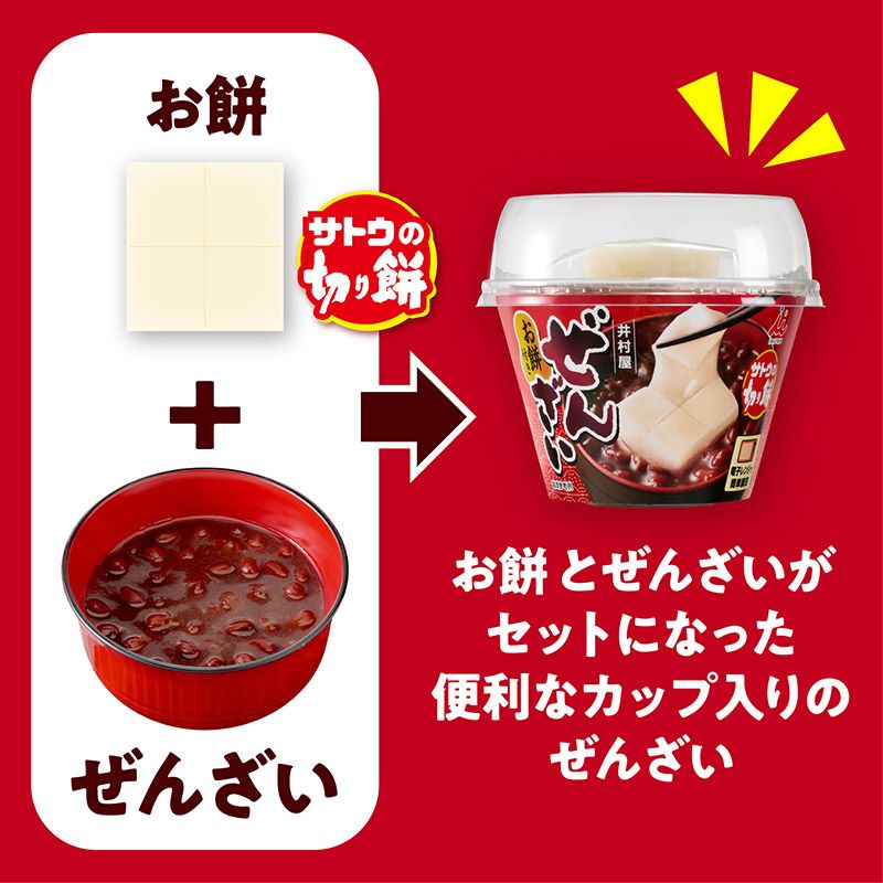 お餅付きぜんざい