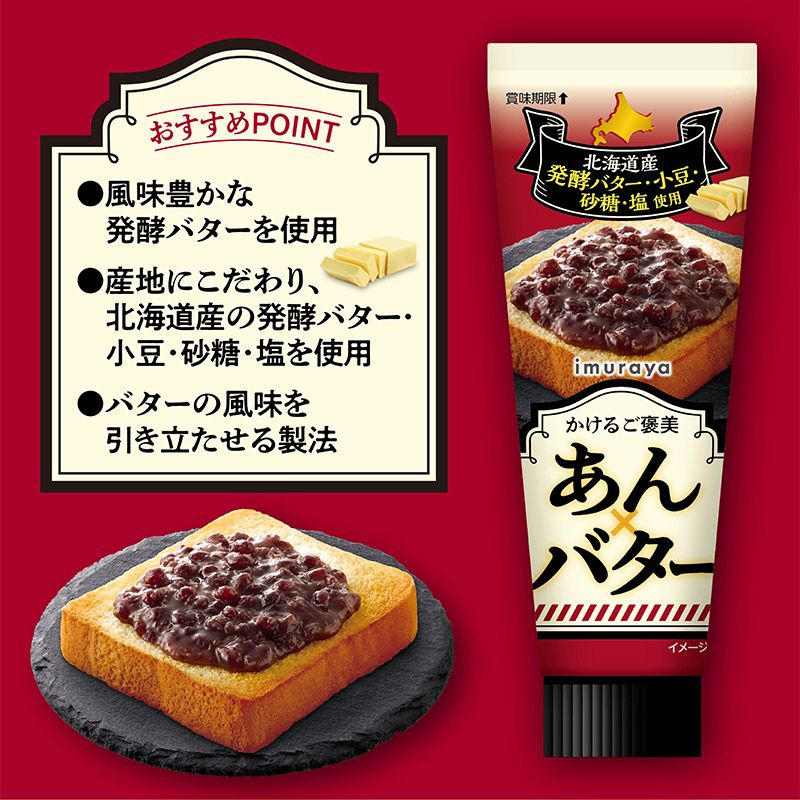 かけるご褒美 あん×バター