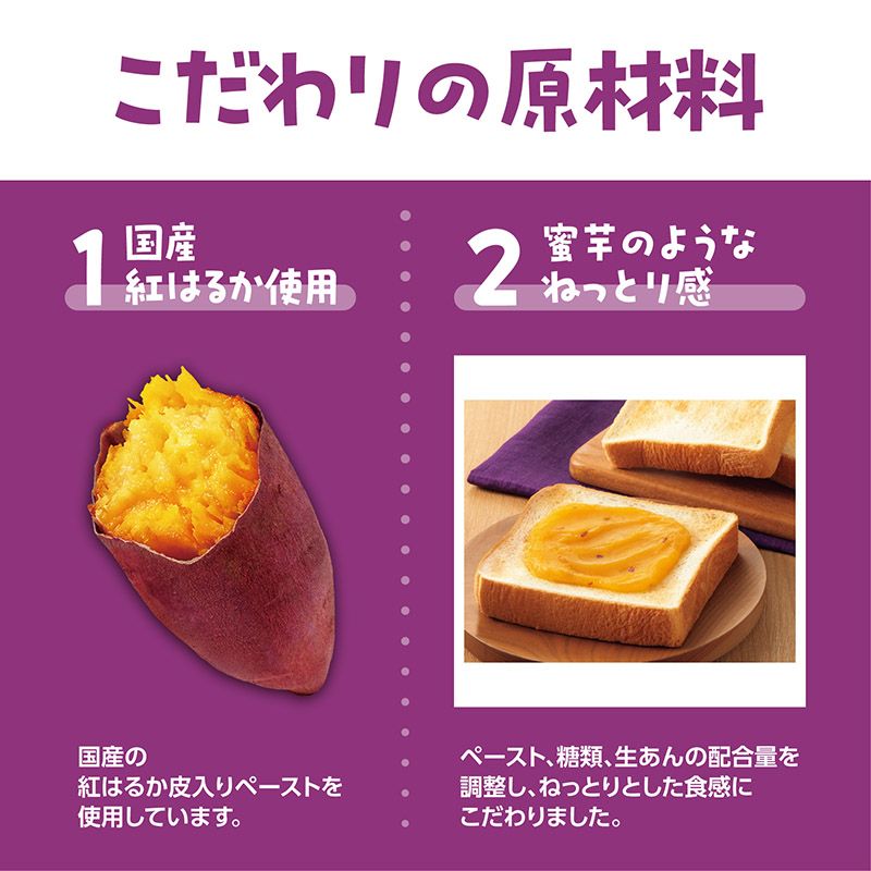 蜜芋あん