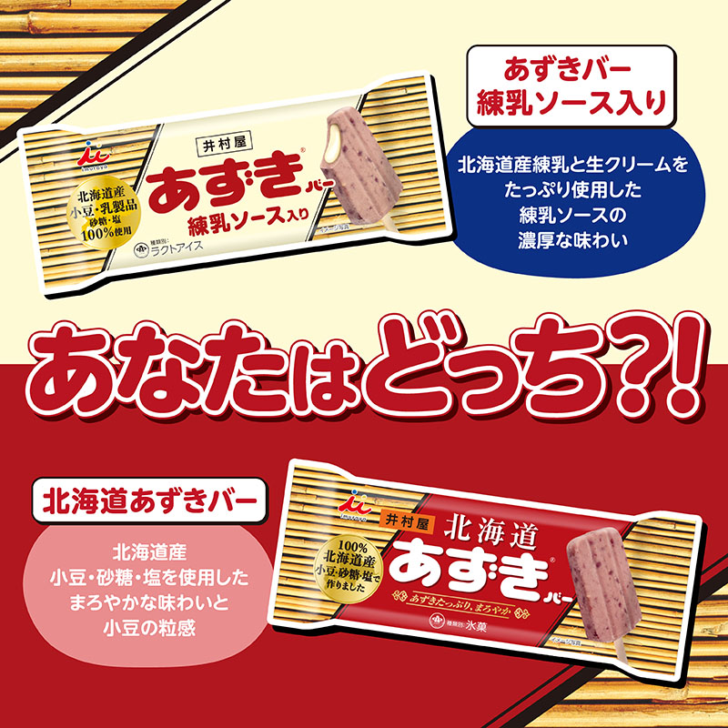 あずきバー 練乳ソース入り 10本入