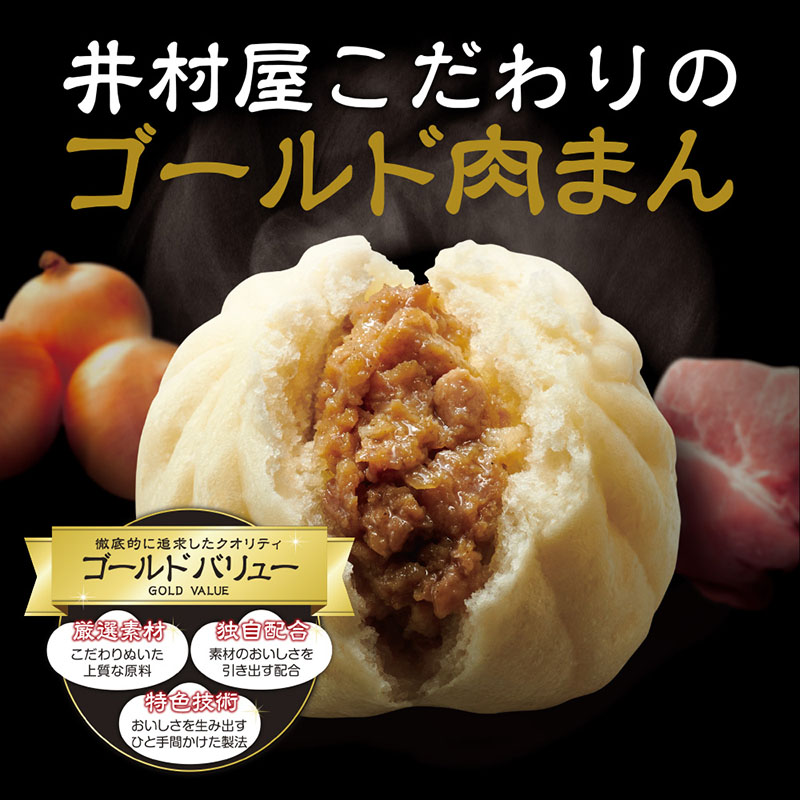 【送料無料】【電子レンジ対応】2コ入ゴールド肉まん ケース販売（10袋入、冷凍）