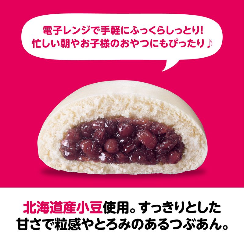 【電子レンジ対応】4コ入あんまん(冷凍)