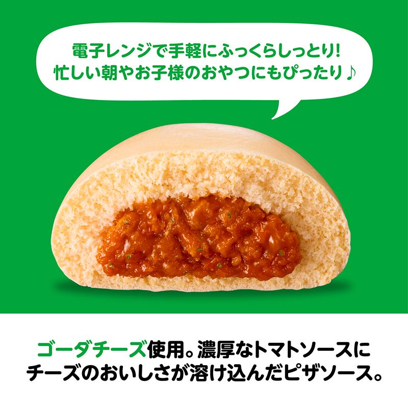 【電子レンジ対応】4コ入ピザまん(冷凍)
