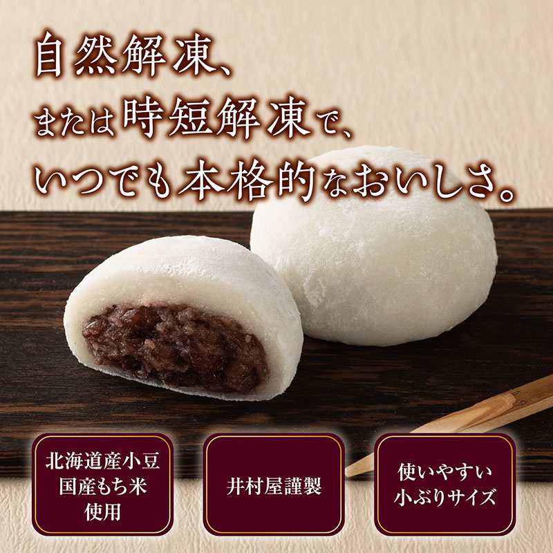 だいふく 専用 井村屋公式通販ショップ12コ入大福(つぶあん)2袋入(冷凍)(賞味期限