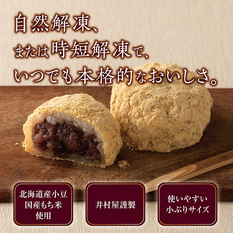 12コ入きなこおはぎ(つぶあん)2袋入(冷凍)