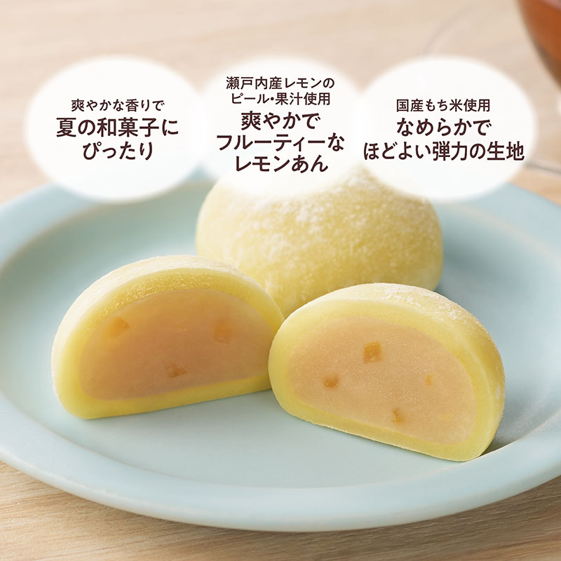 4コ入レモン大福(レモンあん)(2袋セット)(賞味期限：2026年6月9日)