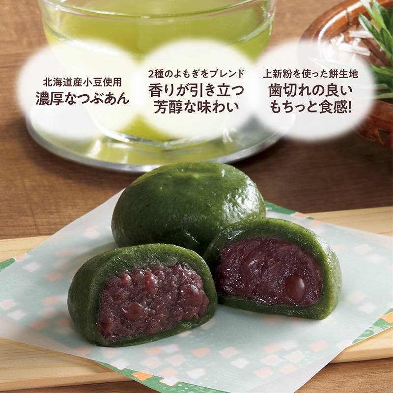 4コ入よもぎ草餅(つぶあん)(2袋セット)(冷凍)