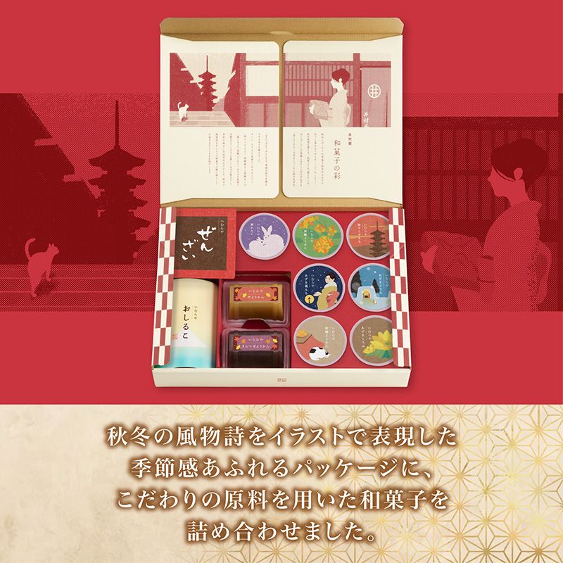 和菓子の彩 (WIR-20)