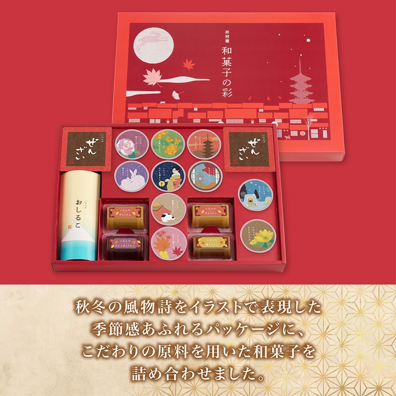 【送料無料】和菓子の彩 （WIR-35）
