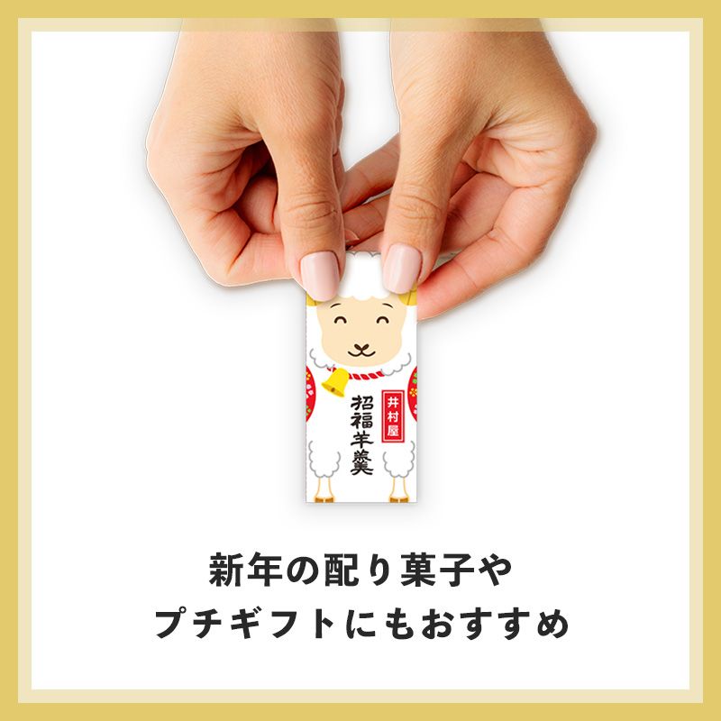 【12/5(土)以降お届け】招福ようかん 未 5本入