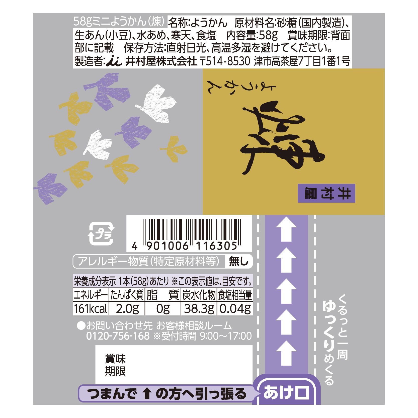 4本入ミニようかん 煉