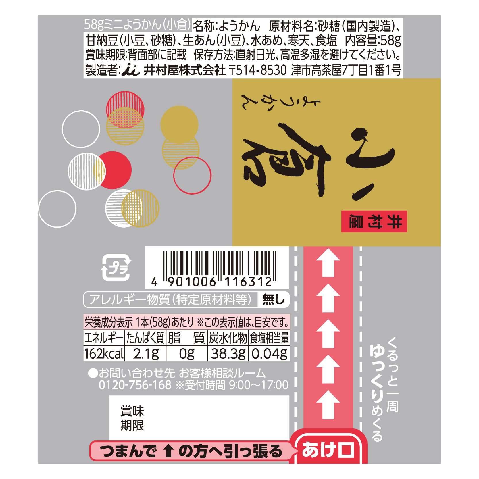 4本入ミニようかん 小倉