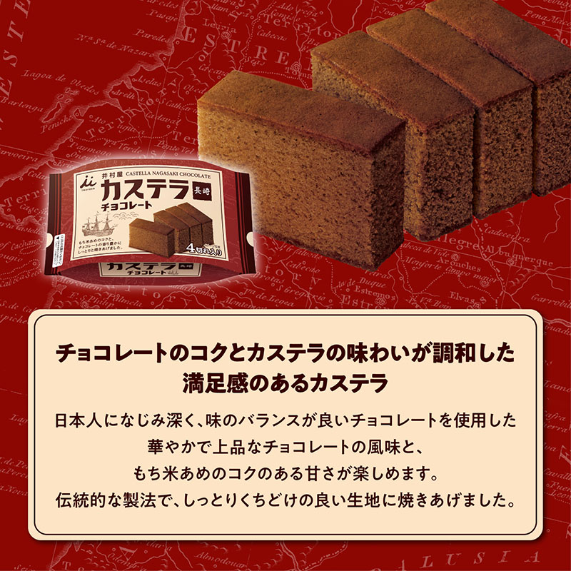 カステラ長崎チョコレート 4切れ入り