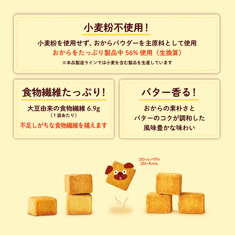 おからコロコロクッキー