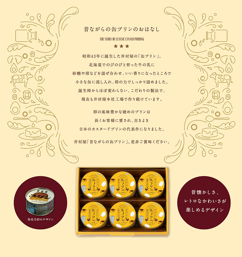 【6/18～21着／父の日カード付】昔ながらの缶プリン（MP-B)