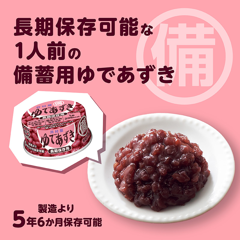 【送料無料】備蓄用ゆであずき85g ケース販売(50缶入)