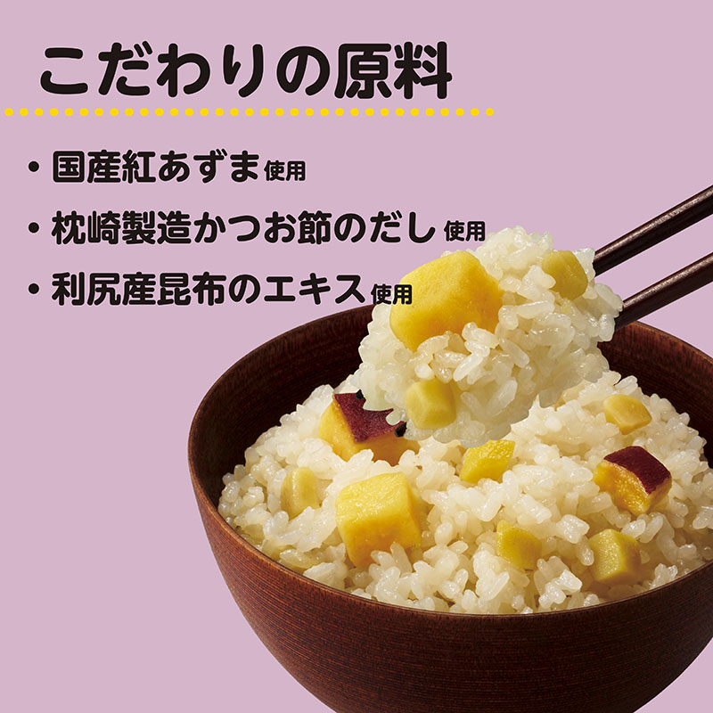 栗入りさつまいもごはんの素 2袋入り(賞味期限：2026年11月6日)
