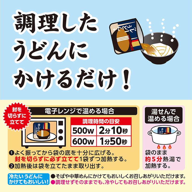 レンジで簡単 カレーうどんの素 2袋入(賞味期限:2027年2月5日)