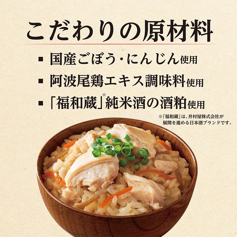 のっけ炊き 鶏ごぼうごはんの素
