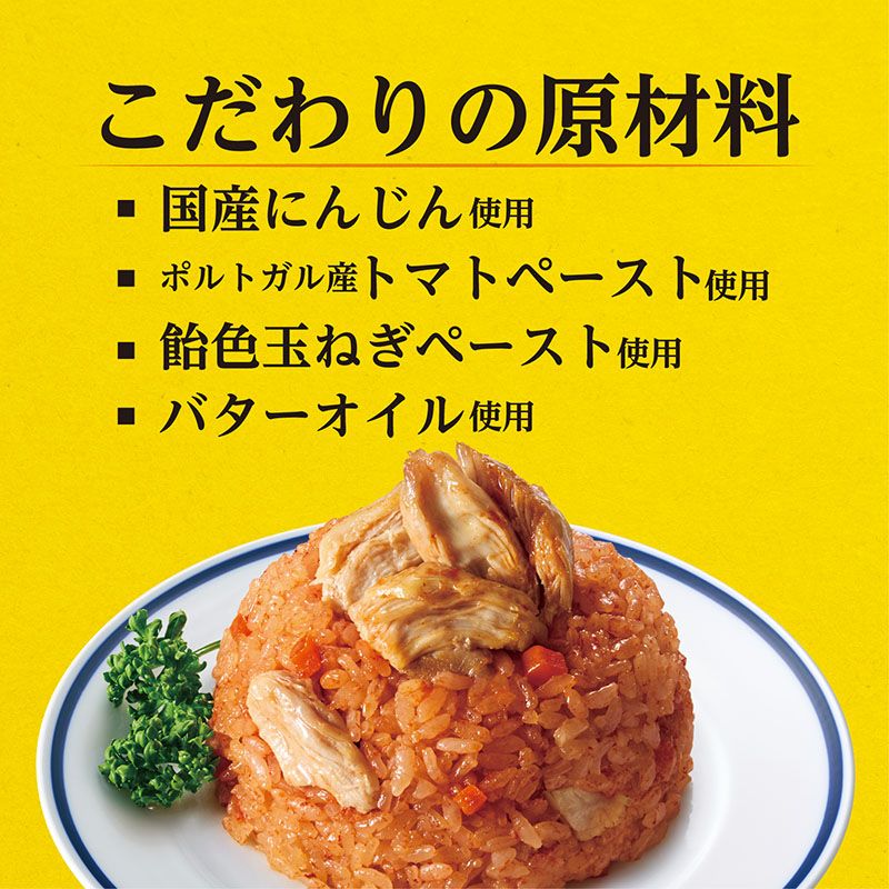 のっけ炊き チキンライスの素