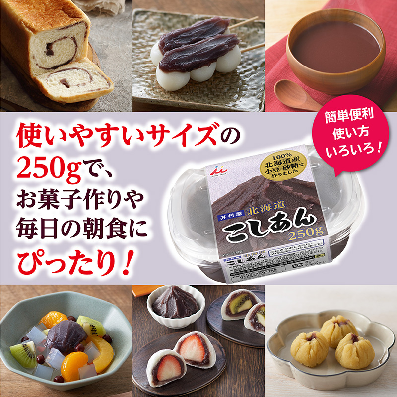 250g北海道こしあん 2コ入(賞味期限：2026年9月11日)